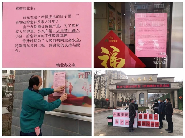 三箭物業(yè)人在一線，防疫工作進(jìn)行時