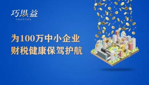 熱烈祝賀巧思益十周年感恩回饋峰會首場圓滿成功