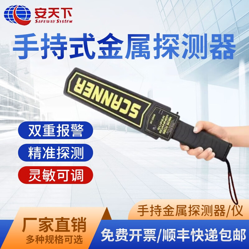 安天下AT2008手持金屬探測器 高靈敏度安檢儀的行業(yè)標(biāo)桿